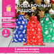 Подарочный мешок (1 шт.) с новогодним принтом, 30х20 см, нетканый материал, ассорти, ЗОЛОТАЯ СКАЗКА, 592984