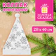 Колпак новогодний 40х28 см, белый с белым узором, ЗОЛОТАЯ СКАЗКА, 592987