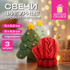 Фигурная свеча новогодняя, НАБОР 3 шт., 6,5-8 см, 3 дизайна, парафин, ЗОЛОТАЯ СКАЗКА, 593008