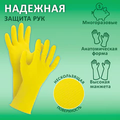 Перчатки МНОГОРАЗОВЫЕ латексные LAIMA "СТАНДАРТ", хлопчатобумажное напыление, ПЛОТНЫЕ, размер 7-8, М (средний), желтые, вес 40 г, 600353