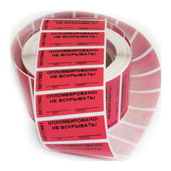 Пломбы самоклеящиеся номерные, комплект 1000 шт. (рулон), длина 66 мм, ширина 22 мм, красные