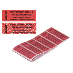 Пломбы самоклеящиеся номерные, комплект 1000 шт. (рулон), длина 66 мм, ширина 22 мм, красные