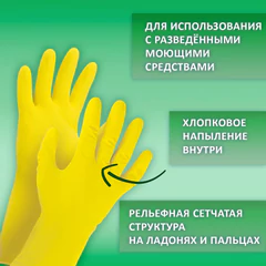 Перчатки МНОГОРАЗОВЫЕ латексные LAIMA "ЛЮКС", хлопчатобумажное напыление, ПЛОТНЫЕ, размер 7-8, M (средний), желтые, вес 50 г, 600555