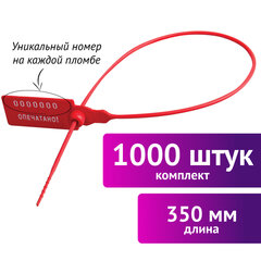 Пломбы пластиковые номерные УНИВЕРСАЛ, самофиксирующиеся, длина рабочей части 350 мм, КРАСНЫЕ, КОМПЛЕКТ 1000 шт.