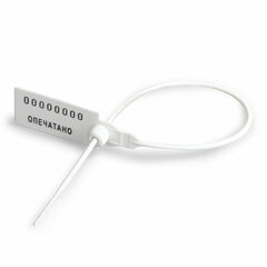 Пломбы пластиковые номерные УНИВЕРСАЛ, самофиксирующиеся, длина рабочей части 220 мм, БЕЛЫЕ, КОМПЛЕКТ 50 шт.