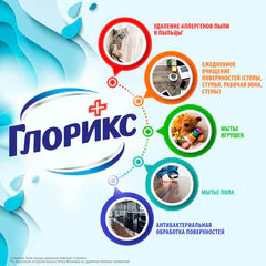 Средство для мытья пола дезинфицирующее 1 л ГЛОРИКС "Лимонная Энергия", без хлора