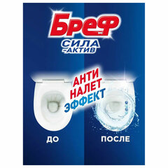 Освежитель WC (для туалета) твердый 50 г БРЕФ Сила-Актив "Океанский бриз"