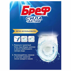 Освежитель WC (для туалета) твердый 50 г БРЕФ Сила-Актив "Океанский бриз"