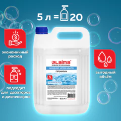 Мыло-крем жидкое 5 л, ЛАЙМА PROFESSIONAL "Нейтральное", 601433