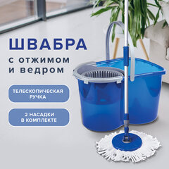 Швабра с отжимом и ведром 14л/5л, отжим центрифуга / рукоятка, 2 круглые насадки, крепление кольцо, синий, LAIMA, 601460