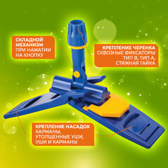 Держатель-флаундер 40 см, для плоских МОПов (ТИП У/<wbr/>К, К, УВ), с зажимами, черенки тип A и B, LAIMA, 601463