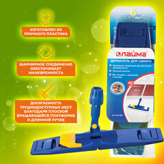 Держатель-флаундер 40 см, для плоских МОПов (ТИП У/<wbr/>К, К, УВ), с зажимами, черенки тип A и B, LAIMA, 601463