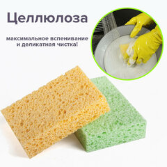 Губки для посуды 9,5&times;6,5&times;2 см, КОМПЛЕКТ 2 шт., ЦЕЛЛЮЛОЗНЫЕ (губчатые), LAIMA К1000, 601590