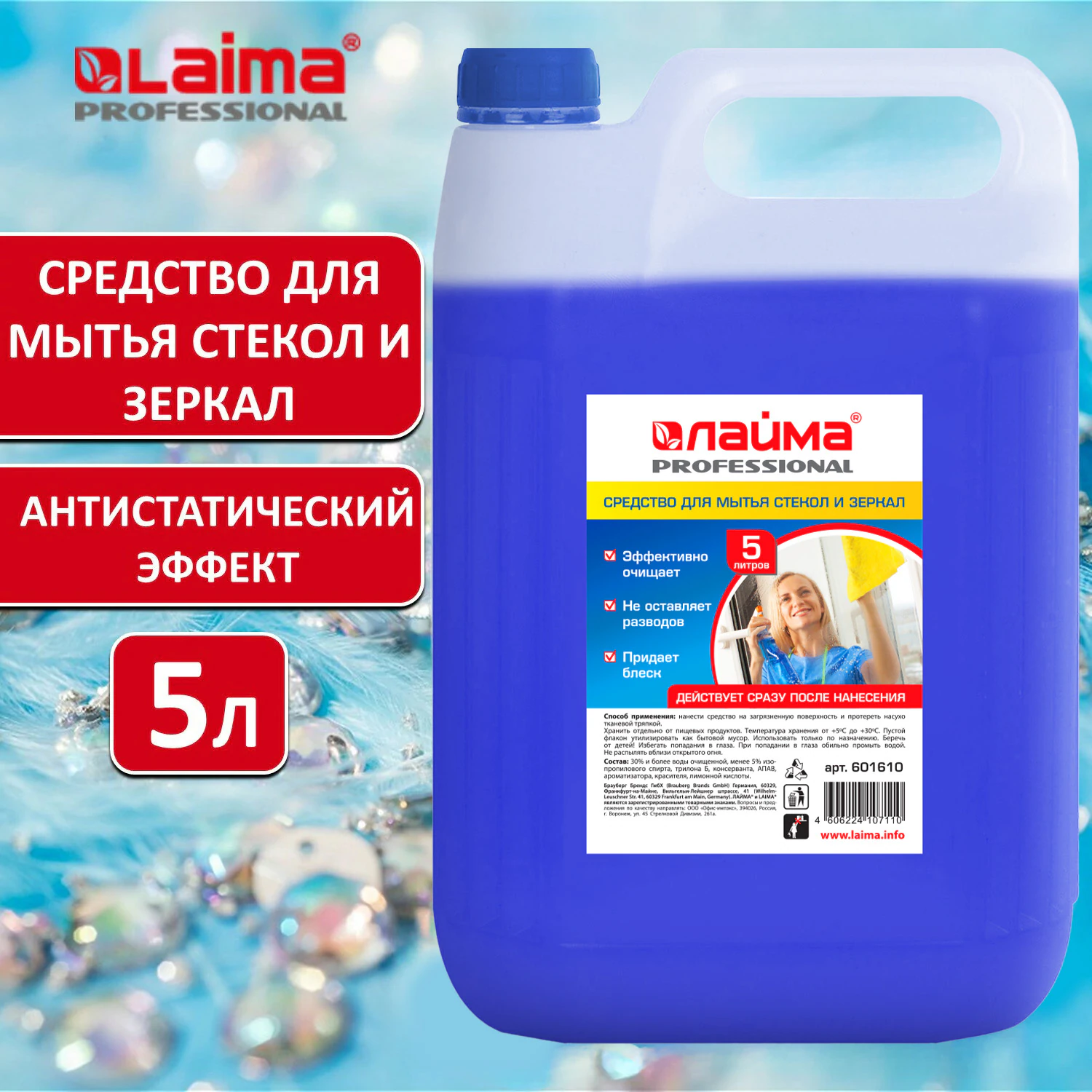 Средство для мытья стекол и зеркал 5 л, LAIMA PROFESSIONAL, 601610