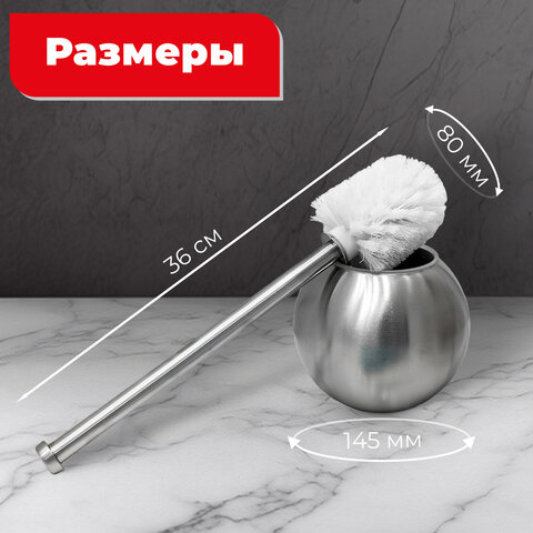 Ерш для унитаза LAIMA, с подставкой в форме шара, нержавеющая сталь, матовый, 601617