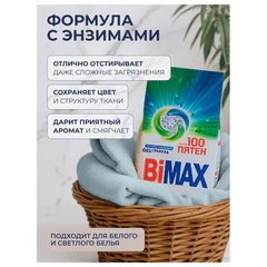 Стиральный порошок-автомат 6 кг, BIMAX &laquo;100 пятен&raquo; (Нэфис Косметикс)