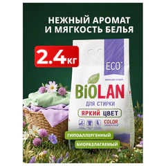 Стиральный порошок-автомат 2,4 кг, БИОЛАН Color (Нэфис Косметикс)