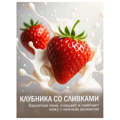 Мыло туалетное 90 г, ЛЕСНАЯ ПОЛЯНКА (Нэфис Косметикс), &laquo;Клубника со сливками&raquo;