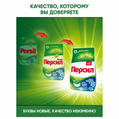 Стиральный порошок-автомат 6 кг, ПЕРСИЛ, "Свежесть от Вернель"