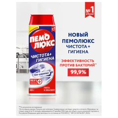 Чистящее средство 480 г, ПЕМОЛЮКС, чистота и гигиена, &laquo;Пихта и эвкалипт&raquo;, порошок