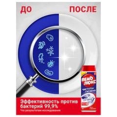 Чистящее средство 480 г, ПЕМОЛЮКС, чистота и гигиена, &laquo;Пихта и эвкалипт&raquo;, порошок