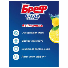 Освежитель WC (для туалета) твердый 50 г БРЕФ Сила-Актив "Лимонная свежесть", 25289