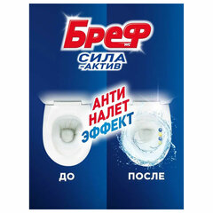 Освежитель WC (для туалета) твердый 50 г БРЕФ Сила-Актив "Лимонная свежесть", 25289