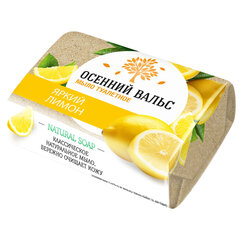 Мыло туалетное 75 г, "Осенний вальс" (Нэфис Косметикс), "Лимон"