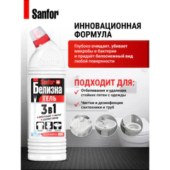 Средство для отбеливания и чистки тканей 1 кг, "Белизна" SANFOR 3 в 1 (Санфор 3 в 1), гель