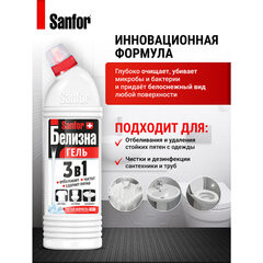 Средство для отбеливания и чистки тканей 700 г, "Белизна" SANFOR 3 в 1 (Санфор 3 в 1), гель