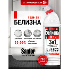 Средство для отбеливания и чистки тканей 700 г, "Белизна" SANFOR 3 в 1 (Санфор 3 в 1), гель
