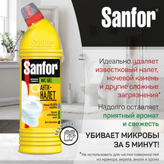 Средство для уборки туалета 1 кг, SANFOR WC gel (Санфор гель) "Лимонный фреш"