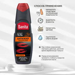 Средство для чистки плит, духовок, грилей от жира/нагара 500 г, SANITA (Санита) "Гель Антижир"