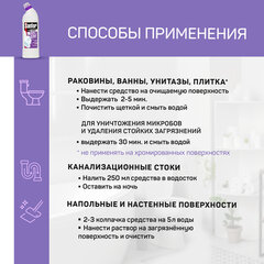 Чистящее средство 750 г, SANFOR Chlorum (Санфор Хлорный), мгновенное отбеливание, гель