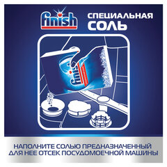 Соль для смягчения воды и удаления накипи в посудомоечных машинах 1,5 кг FINISH