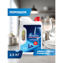 Порошок для мытья посуды в посудомоечных машинах 2,5 кг, SIGNUM/FINISH