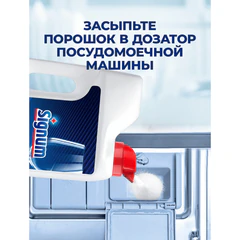 Порошок для мытья посуды в посудомоечных машинах 2,5 кг, SIGNUM/FINISH
