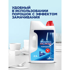Порошок для мытья посуды в посудомоечных машинах 2,5 кг, SIGNUM/FINISH