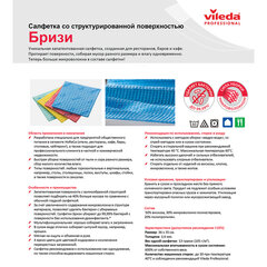Салфетка VILEDA PROFESSIONAL &laquo;Бризи&raquo;, КОМПЛЕКТ 25 шт., объемное микроволокно, голубая, 35&times;35 см, 161616
