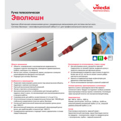 Черенок рукоятка телескопическая VILEDA 2&times;1,25 м (до 2,5 м) алюминиевый, используется с окномойкой шубкой 602099, со стяжкой 602101, 179661