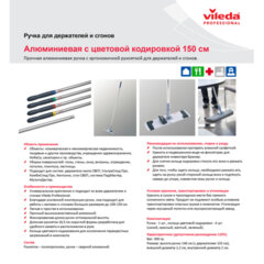 Черенок рукоятка для уборочного инвентаря 150 см, без резьбы, ТИП B (d=2,5 см), алюминий, VILEDA PROFESSIONAL, 512413