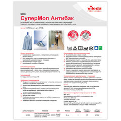 Насадка МОП ленточная 33 см, для швабры под еврорезьбу, хлопок / полиэстер / резина,, VILEDA &laquo;АнтиБак&raquo;