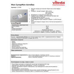 Насадка МОП ленточная 33 см, для швабры под еврорезьбу, хлопок / полиэстер / резина,, VILEDA &laquo;АнтиБак&raquo;