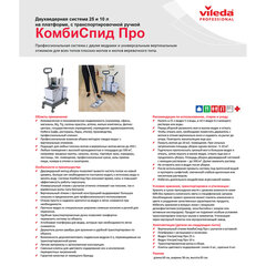 Тележка уборочная VILEDA, 2 съемных ведра 25 л+10 л, платформа, с транспортной ручкой, вертикальный отжим