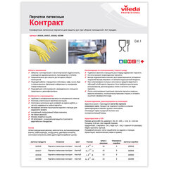 Перчатки VILEDA PROFESSIONAL &laquo;Контракт&raquo; латексные МНОГОРАЗОВЫЕ х/<wbr/>б напыление, размер XL (очень большой), желтые, 174327