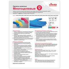 Перчатки VILEDA PROFESSIONAL многоцелевые латексные МНОГОРАЗОВЫЕ х/<wbr/>б напыление, ПРОЧНЫЕ, размер XL (очень большой), синие, 174357