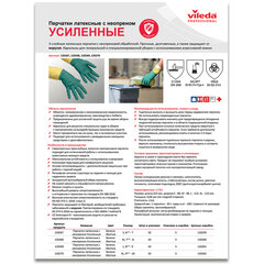 Перчатки МНОГОРАЗОВЫЕ латексные VILEDA, х/<wbr/>б напыление, СВЕРХПРОЧНЫЕ (неопрен), размер 8,5-9, L (большой), зелено-желтые, вес 125 г, 174307