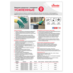 Перчатки МНОГОРАЗОВЫЕ латексные VILEDA, х/<wbr/>б напыление, СВЕРХПРОЧНЫЕ (неопрен), размер 9,5-10, XL (оч большой), зелено-желтые, 130 г, 174309