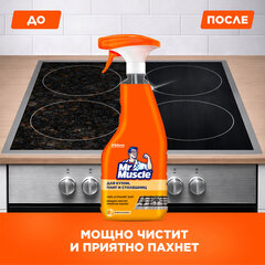 Средство для кухни 520 мл, МИСТЕР МУСКУЛ "Энергия цитруса", распылитель