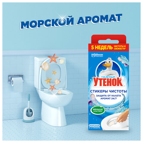 Освежитель/очиститель для унитаза/писсуара 3 шт., ТУАЛЕТНЫЙ УТЕНОК "Морской", Стикер чистоты, 358974 - фото 6